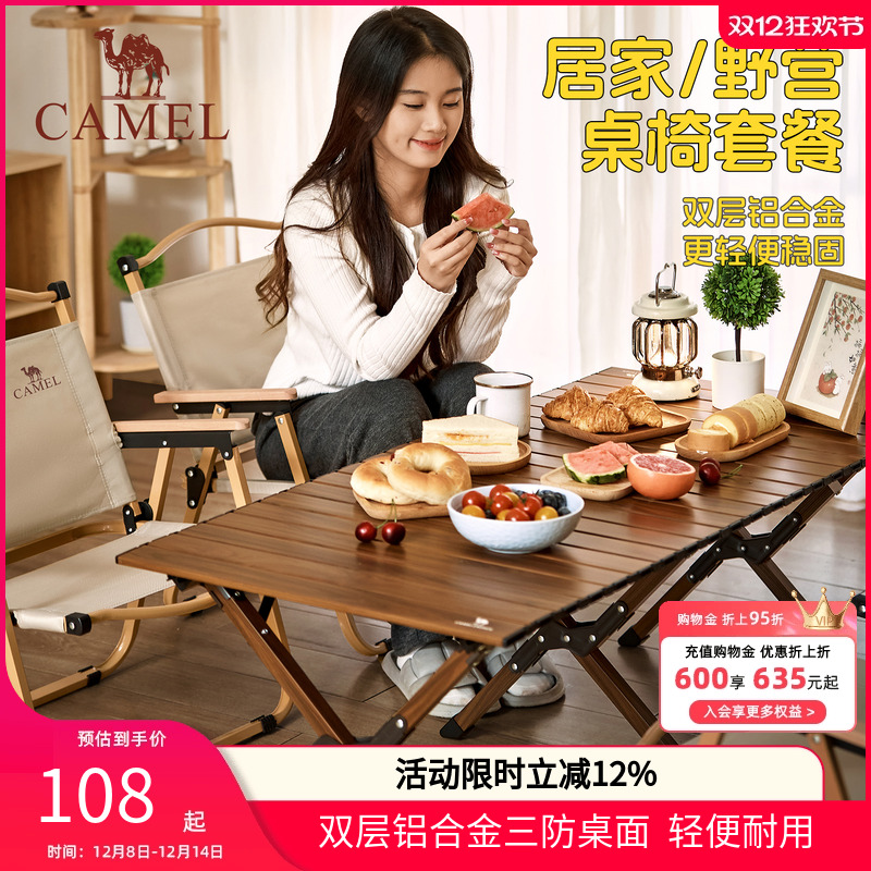骆驼户外蛋卷桌桌椅套装折叠桌