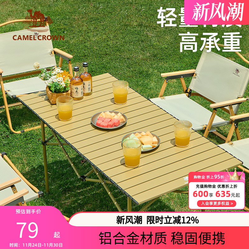蛋卷折叠桌野餐野营露营套装户外