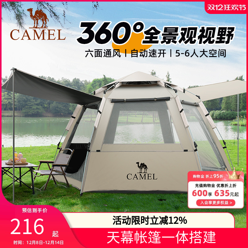 骆驼六角全自动帐篷户外露营折叠