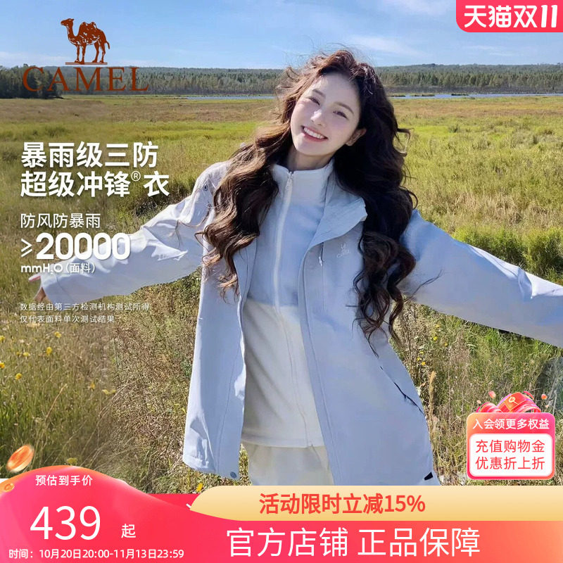骆驼3514系列冲锋衣女三合一欧若风蓝色外套防水三防旅游登山服男
