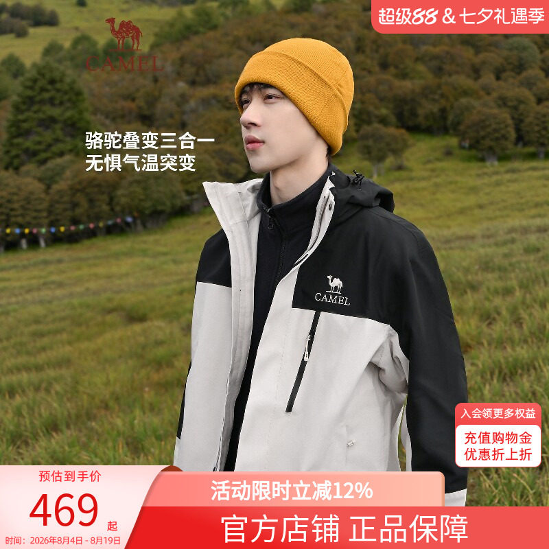 骆驼冲锋衣男女三合一外套