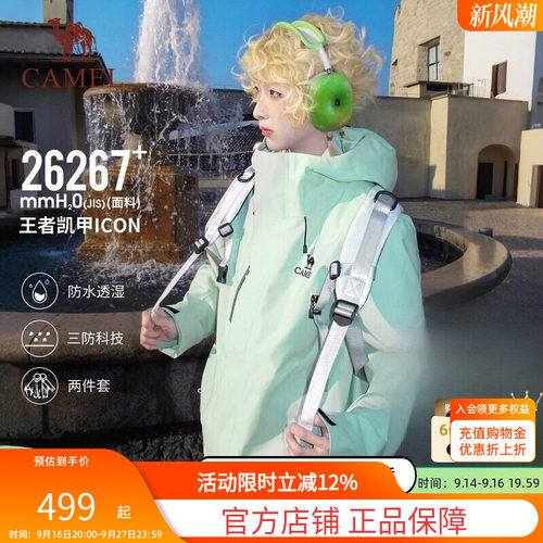 骆驼盐雾青王者凯甲ICON冲锋衣男女三合一可拆卸防风防水登山外套
