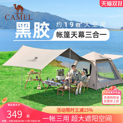 [牧云]骆驼天幕帐篷户外折叠便携露营全套装备野外野营黑胶过夜帐