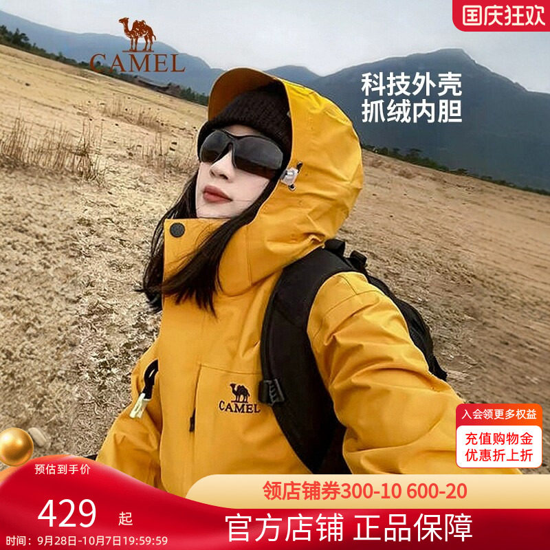 骆驼户外冲锋衣男女款三合一