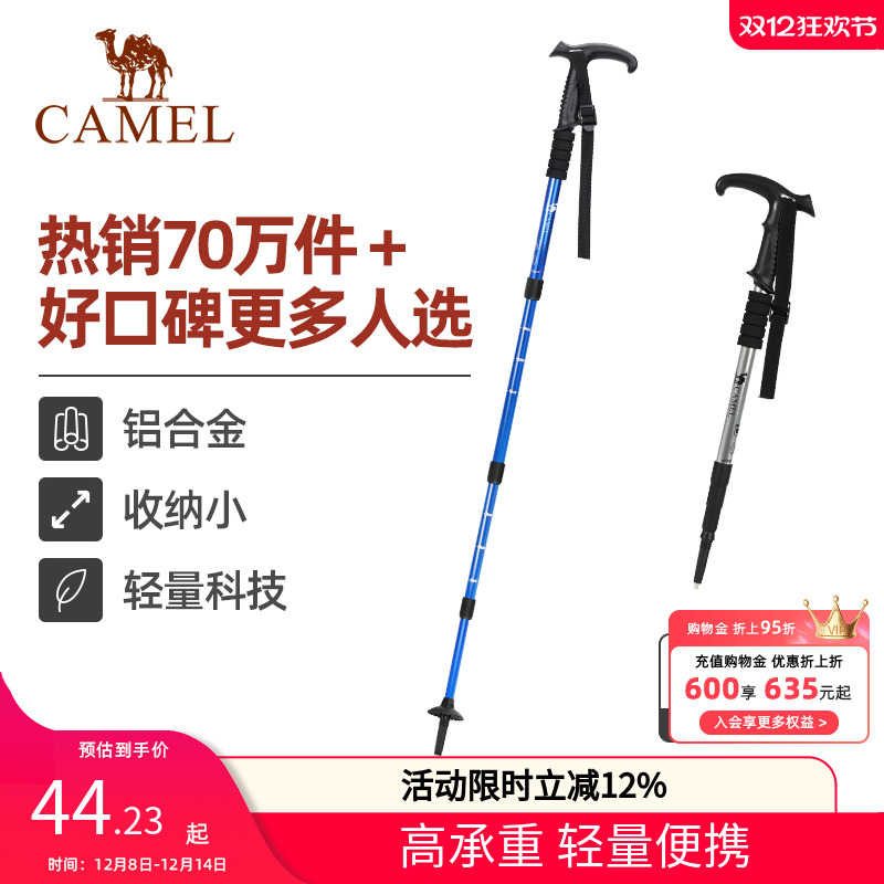 骆驼登山杖铝合金拐棍防滑手杖