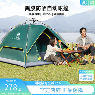 骆驼户外帐篷涂银防晒加厚防雨全自动便携式野营野餐露营装备套餐