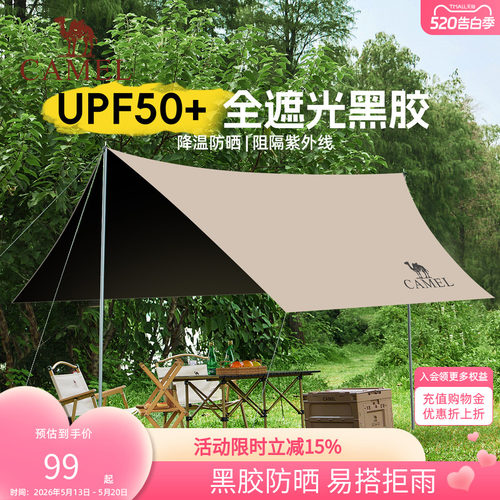 骆驼黑胶天幕帐篷露营遮挡布
