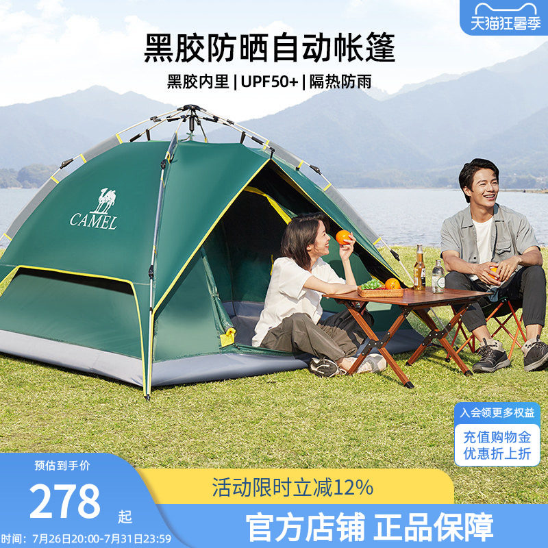 骆驼户外帐篷涂银防晒加厚防雨全自动便携式野营野餐露营装备套餐