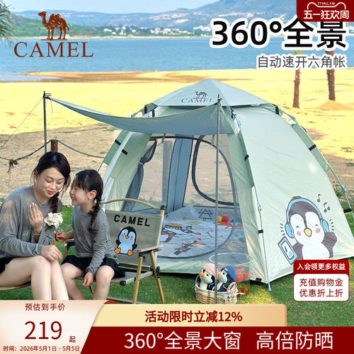 骆驼自动帐篷萌趣企鹅便携式折叠