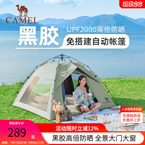 骆驼黑胶防晒速开露营帐篷