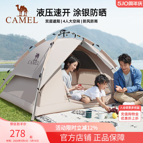 骆驼户外3-4人自动帐篷