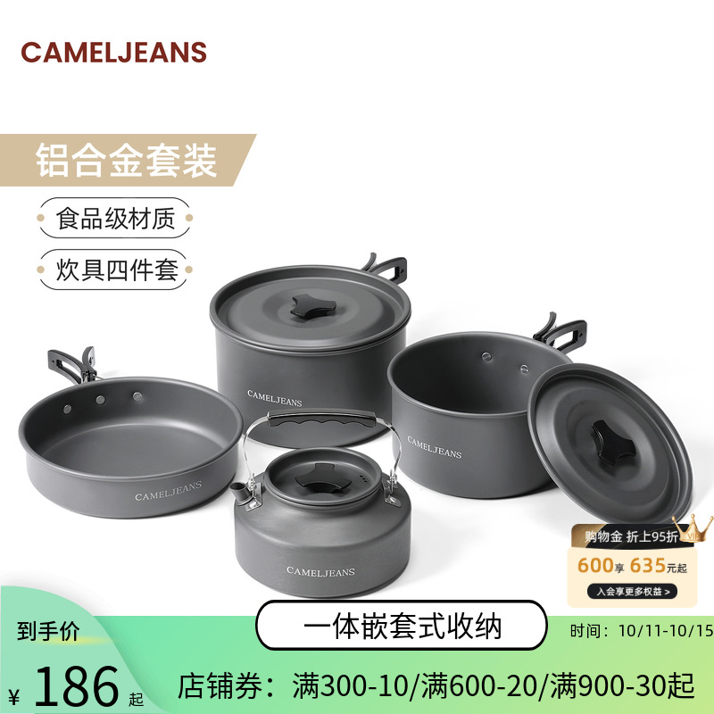 CAMELJEANS锅具户外套锅露营炊具装备卡式炉水壶煎锅便携餐具用品