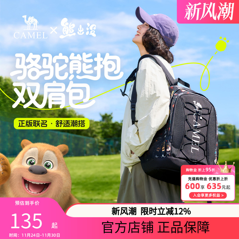 熊出没联名骆驼熊抱休闲书包