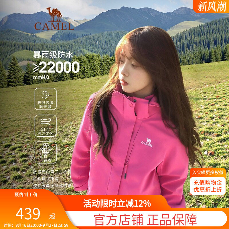 骆驼户外紫玫红冲锋衣三合一