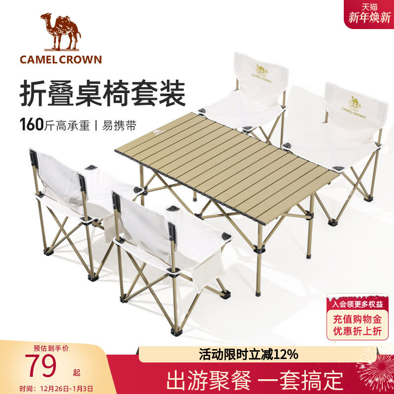 骆驼户外桌椅套装全套装备折叠桌折叠椅一体露营蛋卷桌聚餐桌子