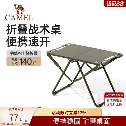 骆驼户外折叠桌轻量化战术桌