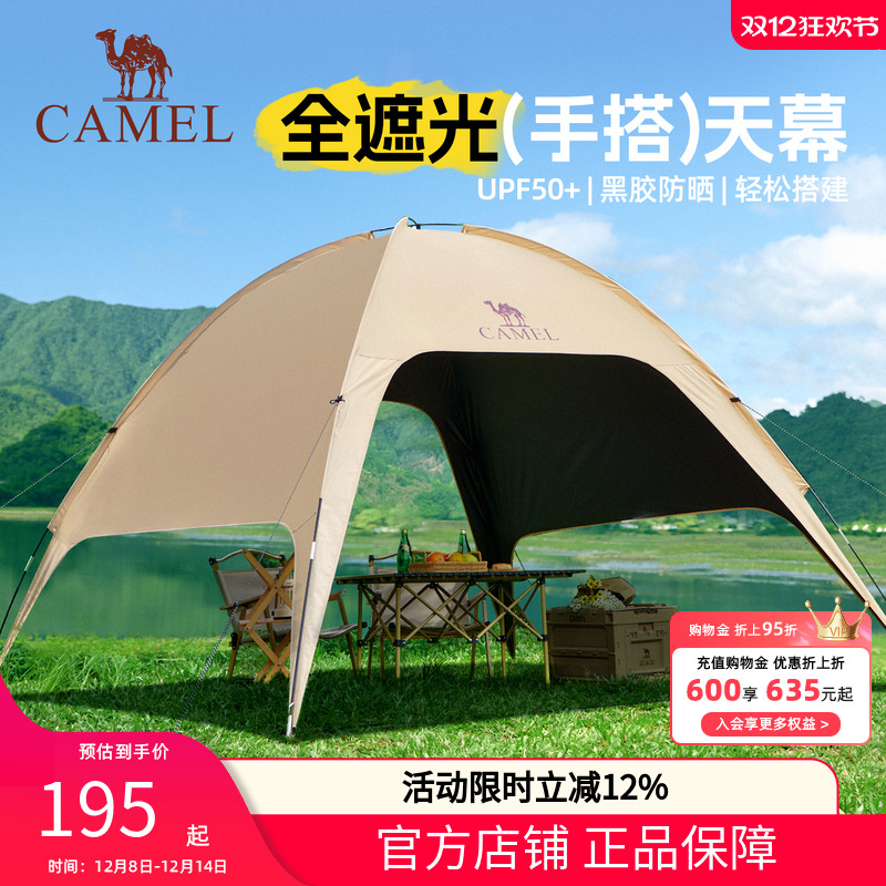 骆驼穹顶天幕帐篷户外露营