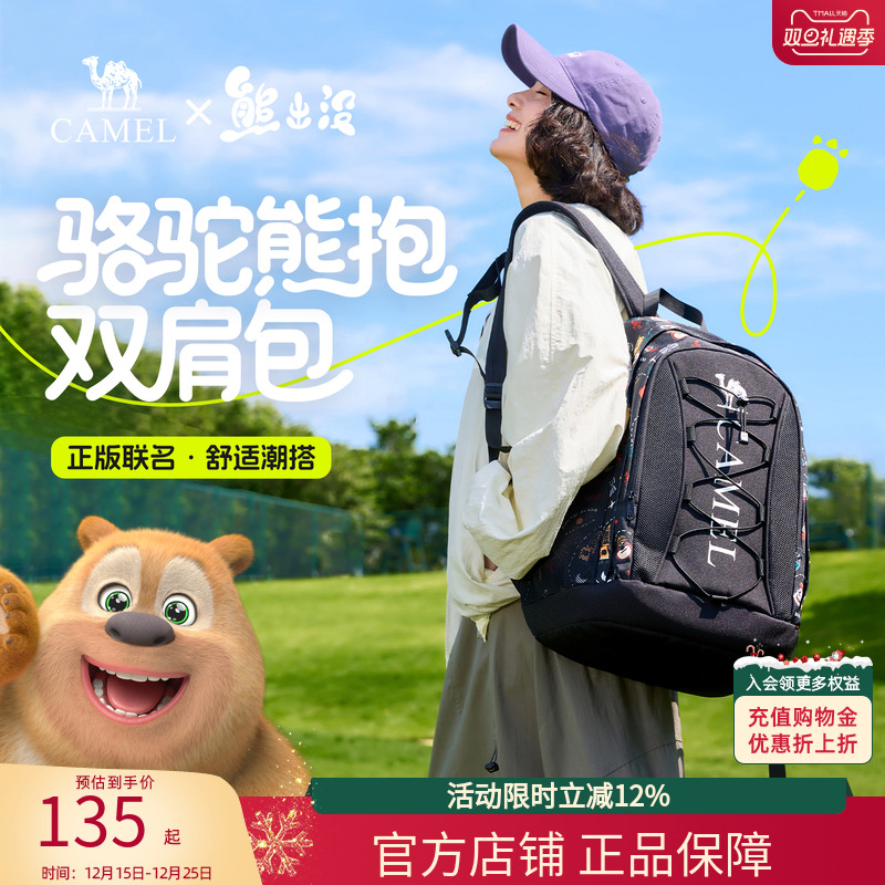 熊出没联名骆驼熊抱休闲书包