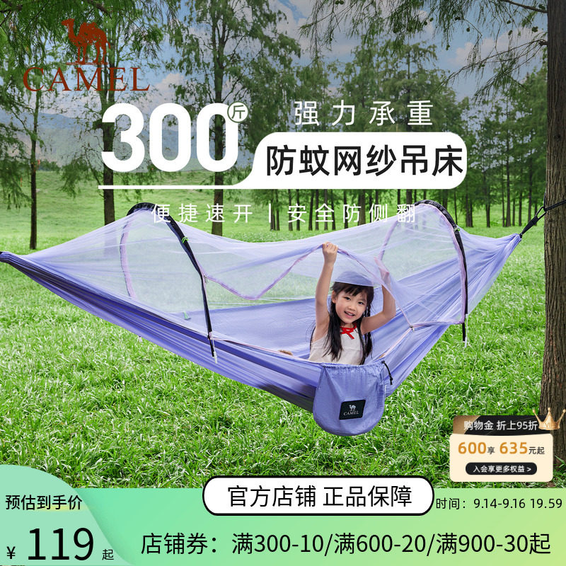 骆驼户外防蚊吊床成人加厚防侧翻悬挂式摇篮秋千空中帐篷露营蚊帐