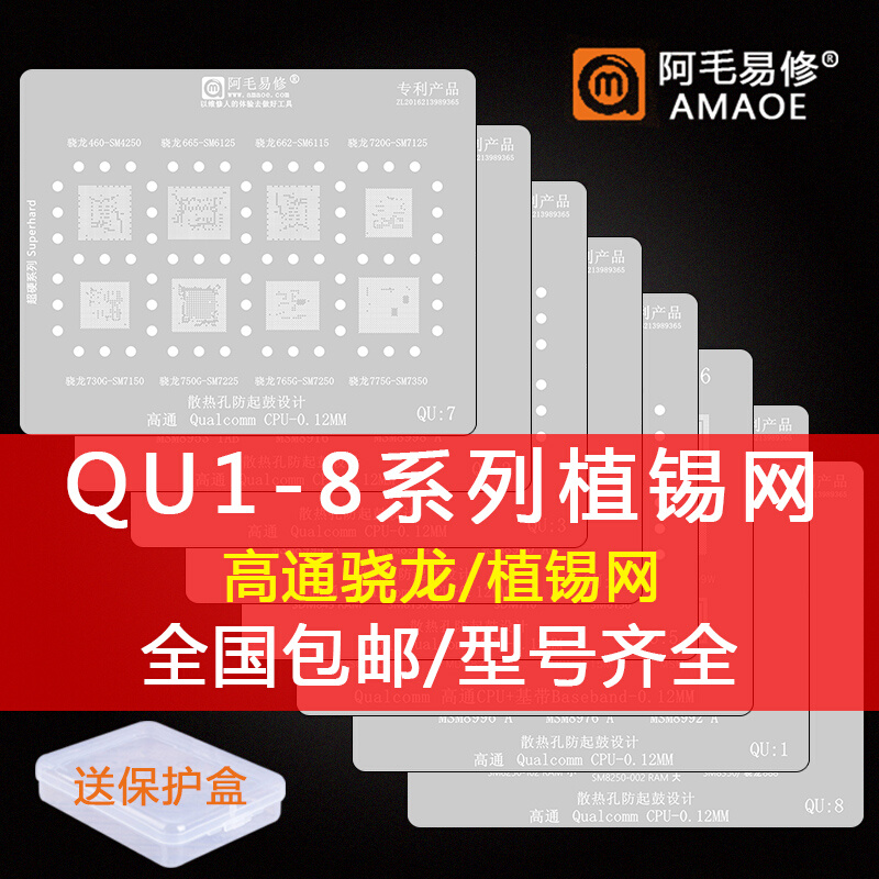 小米10/11青春版高通骁龙888/765G/775G/SM7250/7350植锡网80钢网-封面