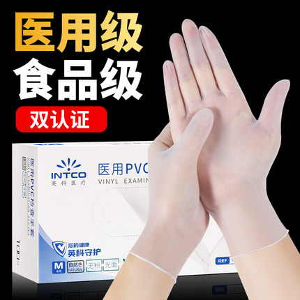 英科一次性手套PVC医用医疗检查餐饮防水加厚耐用防护乳胶橡胶