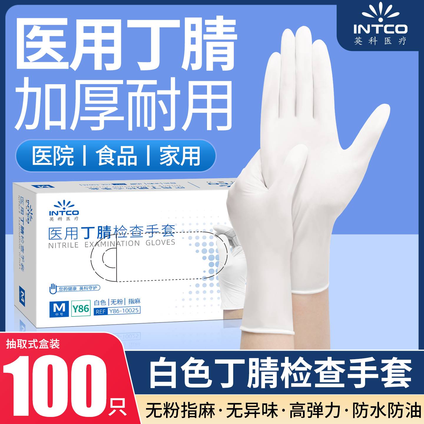 医用一次性白色丁腈手套加厚耐用