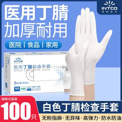 医用一次性白色丁腈手套加厚耐用