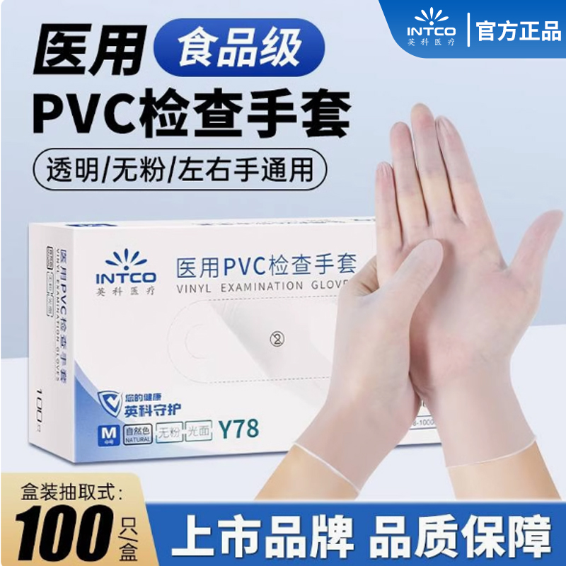 英科医用手套一次性pvc无粉透明餐饮食品级加厚耐磨医疗检查专用