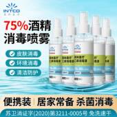 英科医疗75度医用酒精喷雾家用皮肤杀菌清洁小瓶100ml乙醇消毒液