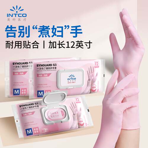 英科一次性丁腈手套加厚耐用耐磨清洁洗碗家务厨房加长防水防油