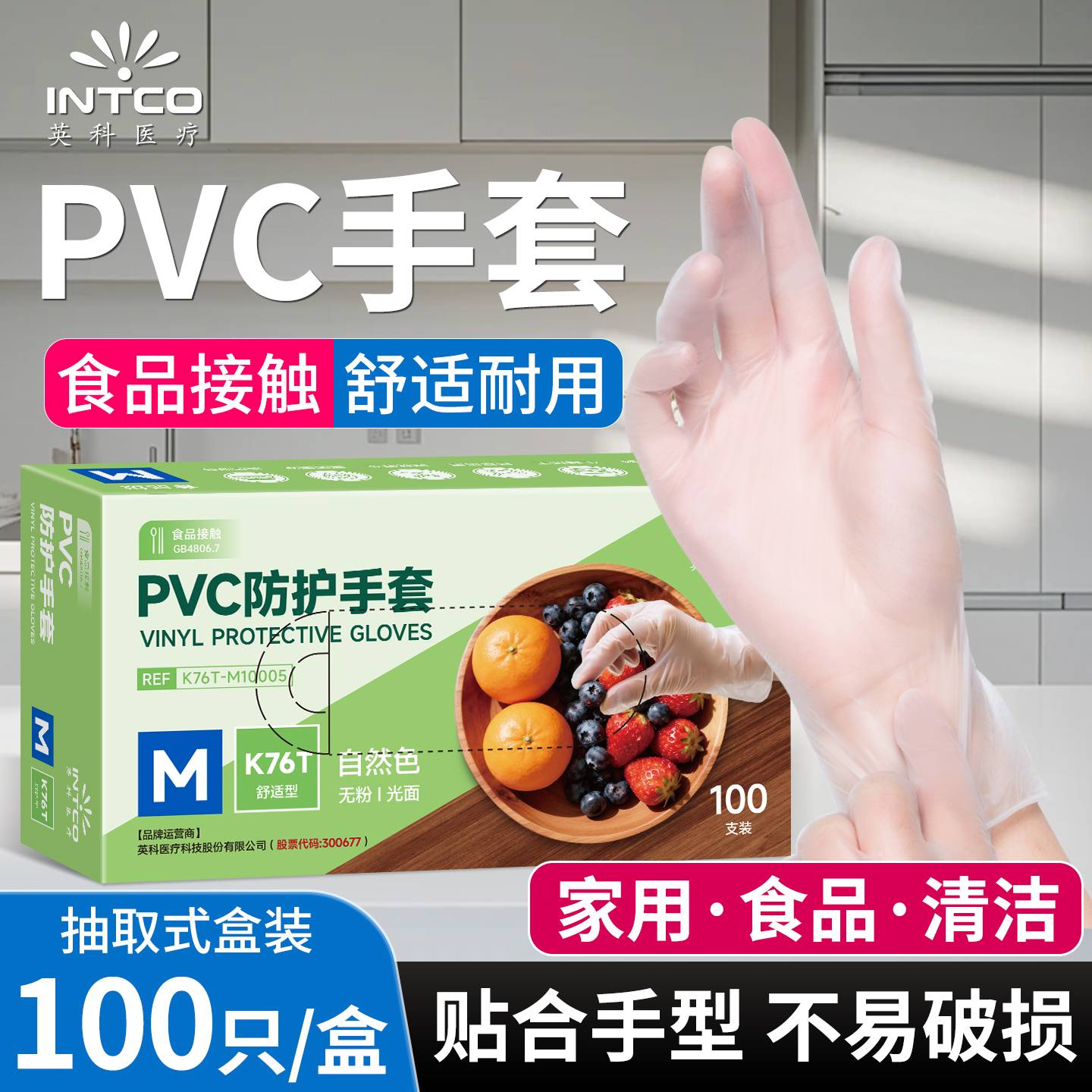 英科医疗一次性手套食品级加厚