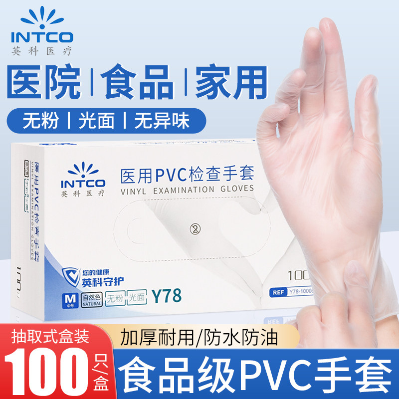 英科一次性PVC防水加厚医用手套