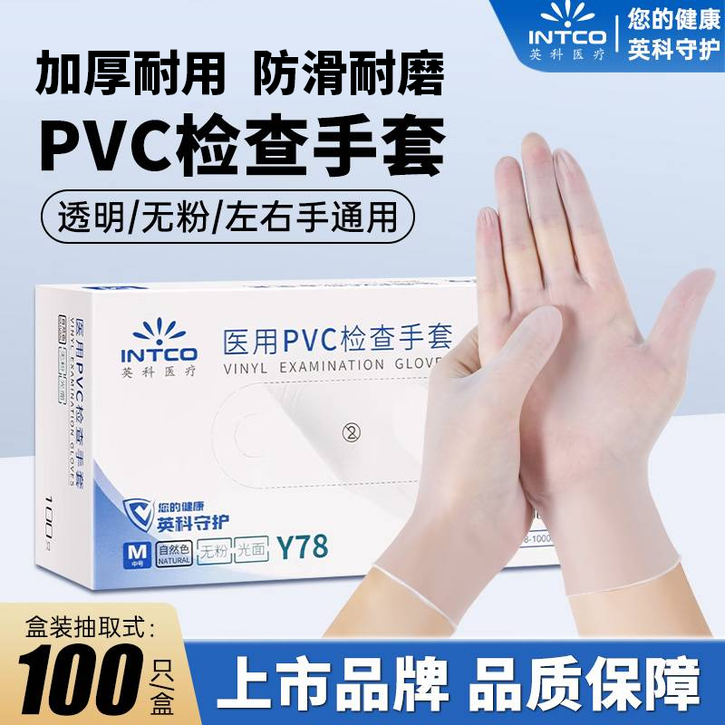 英科医用手套一次性pvc无粉透明餐饮厨房加厚耐磨医疗检查专用,医疗器械,医用手套,淘宝优惠券,粉丝福利购,淘宝优惠卷
