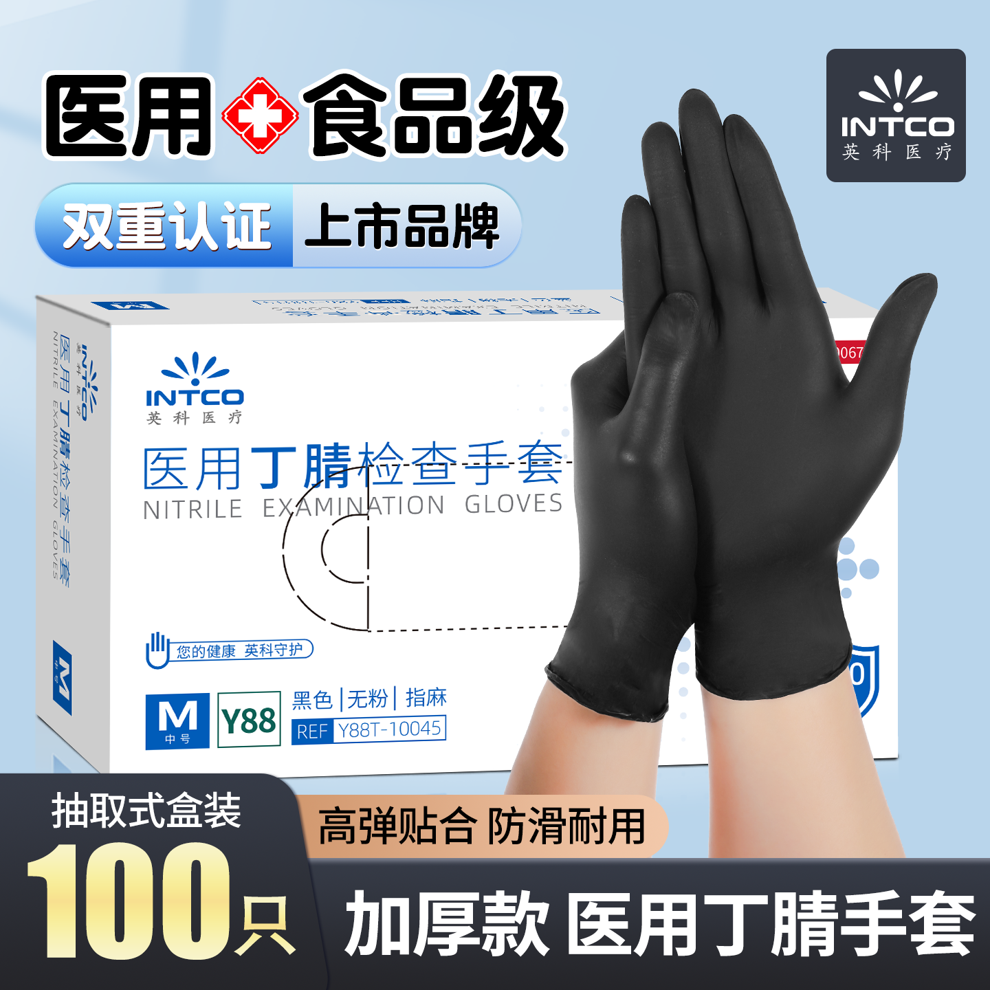 英科医用手套一次性黑色丁腈乳胶橡胶耐磨加厚医疗防护检查食品级