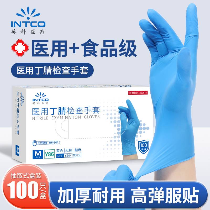 英科医用一次性丁腈橡胶乳胶手套
