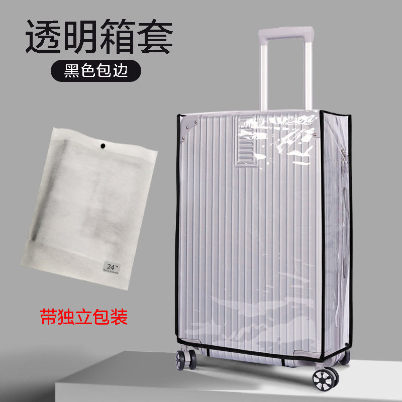 加厚行李箱保护套适配2028寸防尘