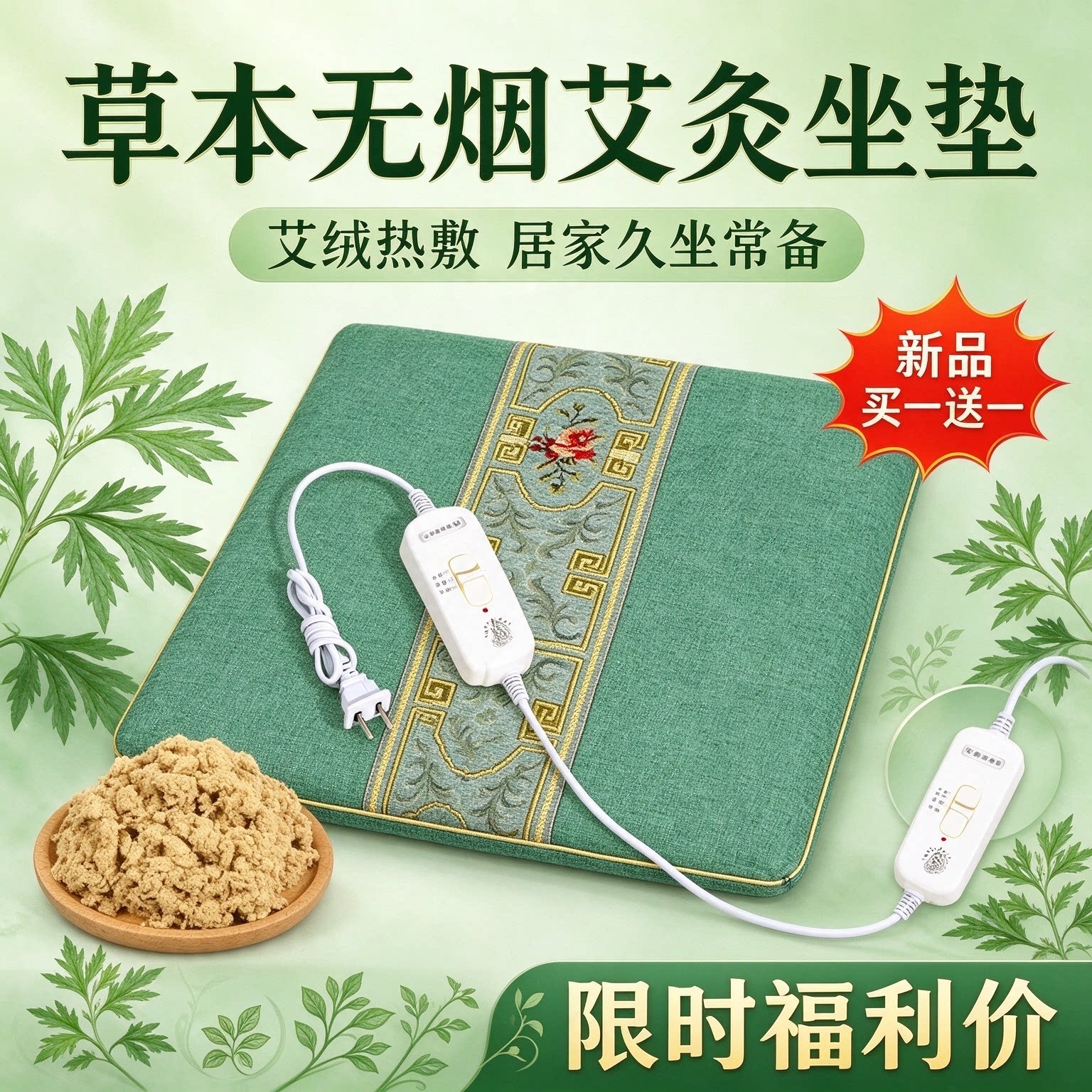草本热敷艾绒加热坐垫家用客厅椅垫办公室座椅无烟艾灸保暖坐垫