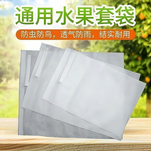 水果防鸟防虫透气网套袋葡萄草莓