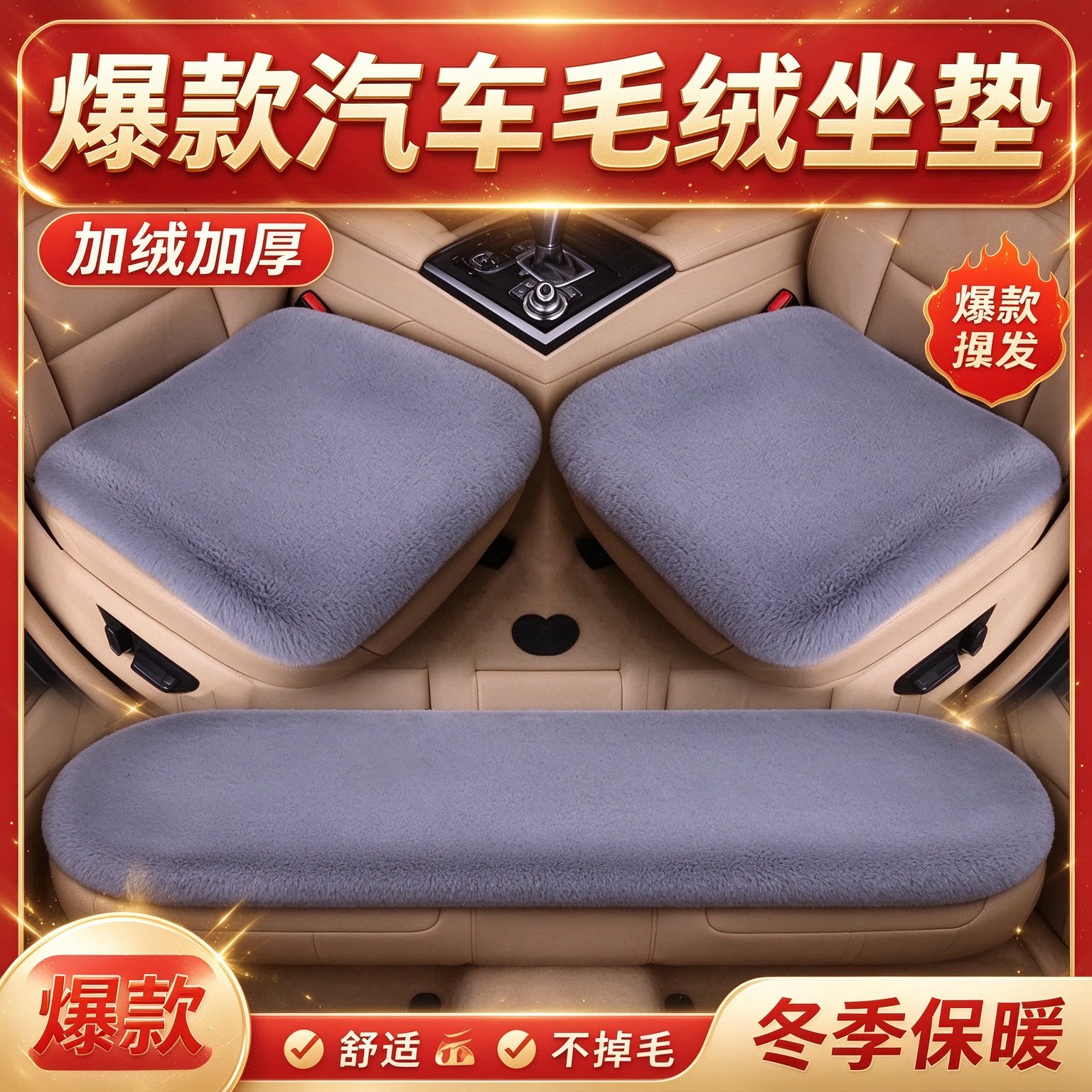 冬季车载保暖毛绒坐垫三件套加绒加厚汽车座垫简约单片后排座椅垫