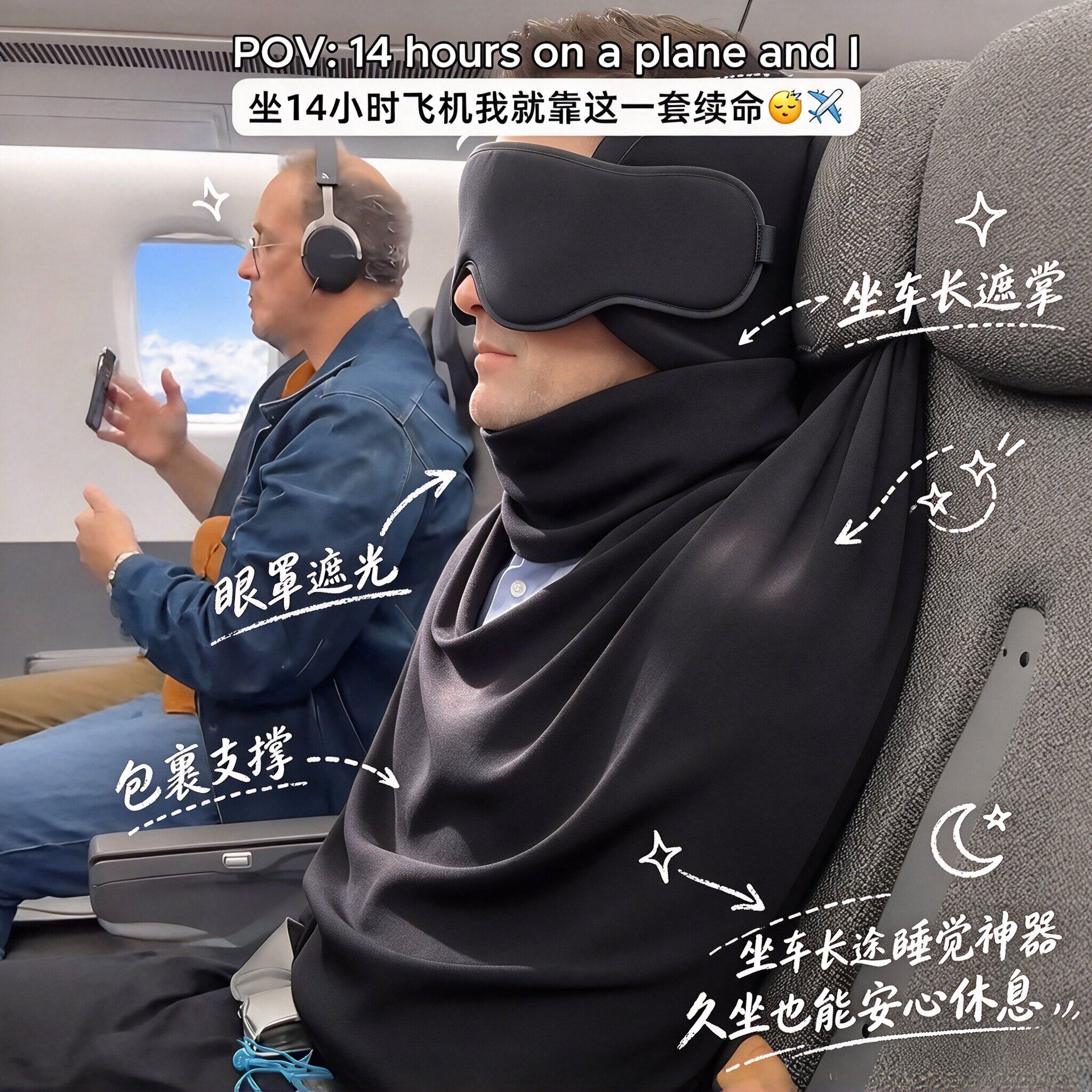 坐车长途睡觉神器!遮光眼罩睡眠防漏光旅行飞机便携包裹支撑手托