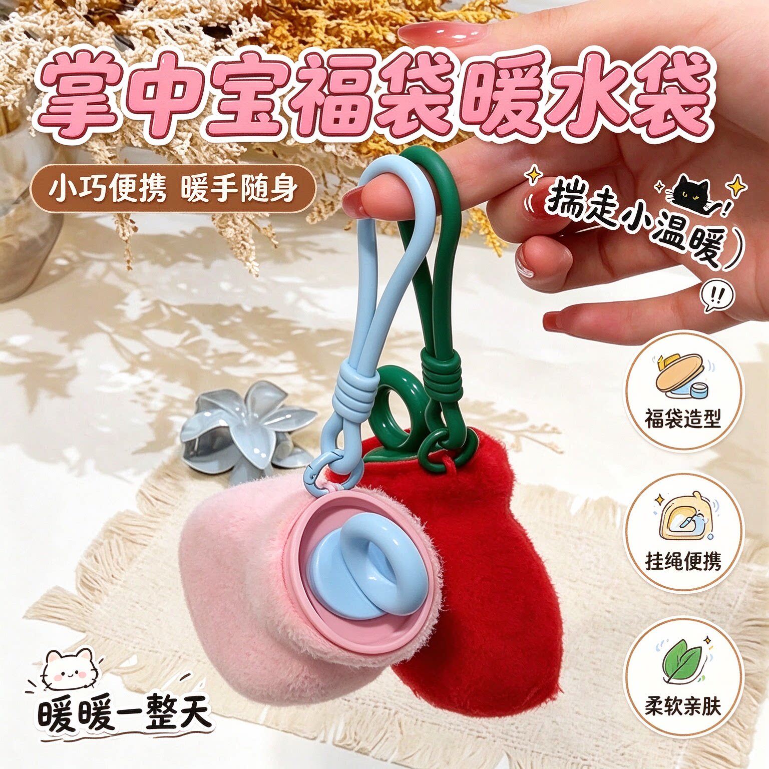 掌中宝福袋暖水袋注水款迷你便携防爆带挂绳秋冬季女生暖手暖肚子