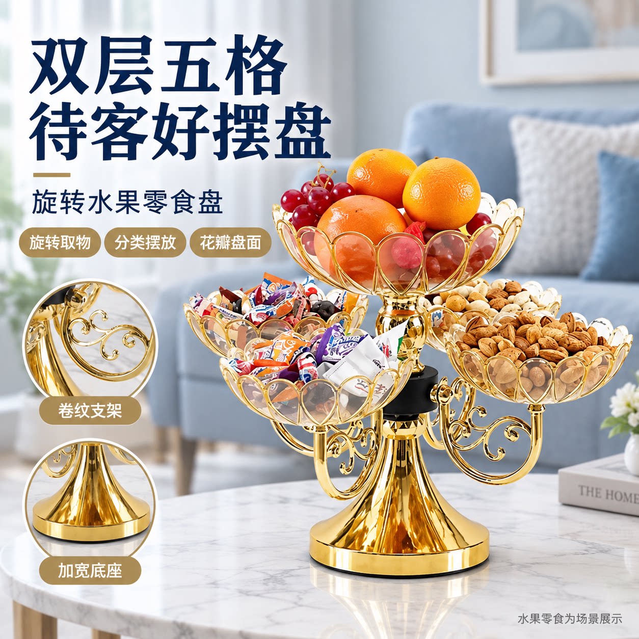 欧式双层五格旋转果盘家用客厅茶几水果盘多层糖果干果零食收纳盘