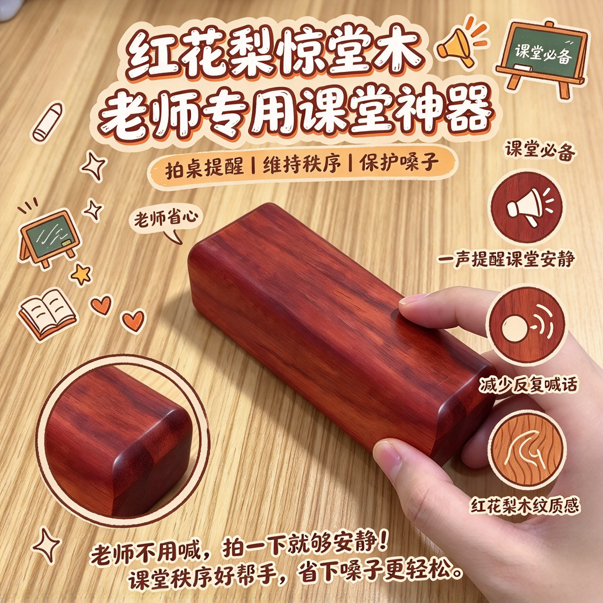 红花梨惊堂木老师专用课堂维持秩序神器保护嗓子拍桌道具