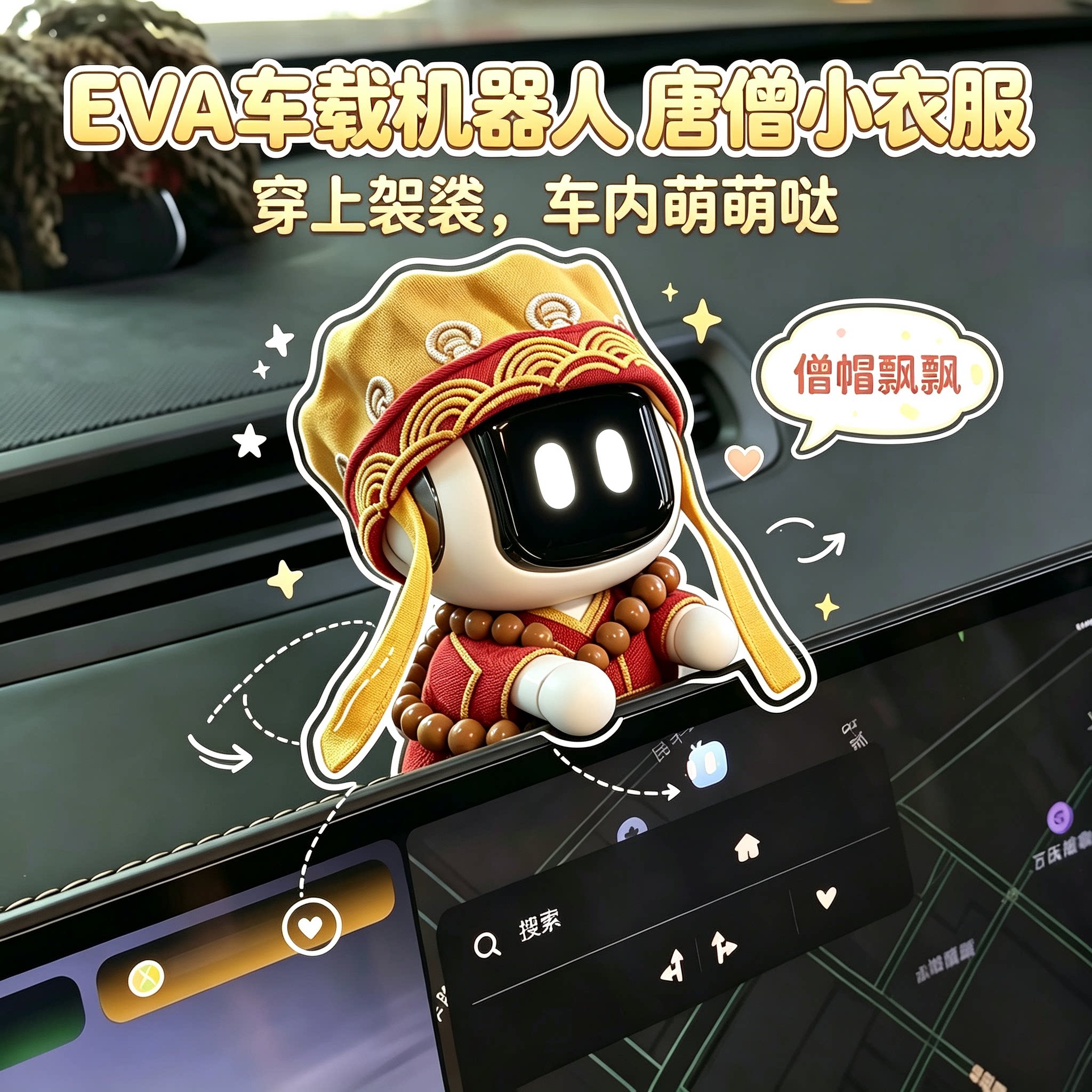 创意极氪eva机器人帽子唐僧衣服装饰品袈裟僧帽佛珠套装换装配件