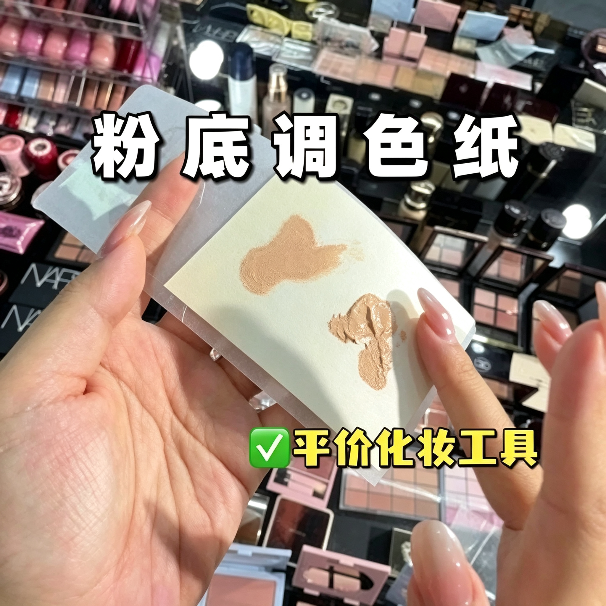 一次性可撕粉底液调色纸张懒人化妆师专用彩妆试色盘免清洗调色板