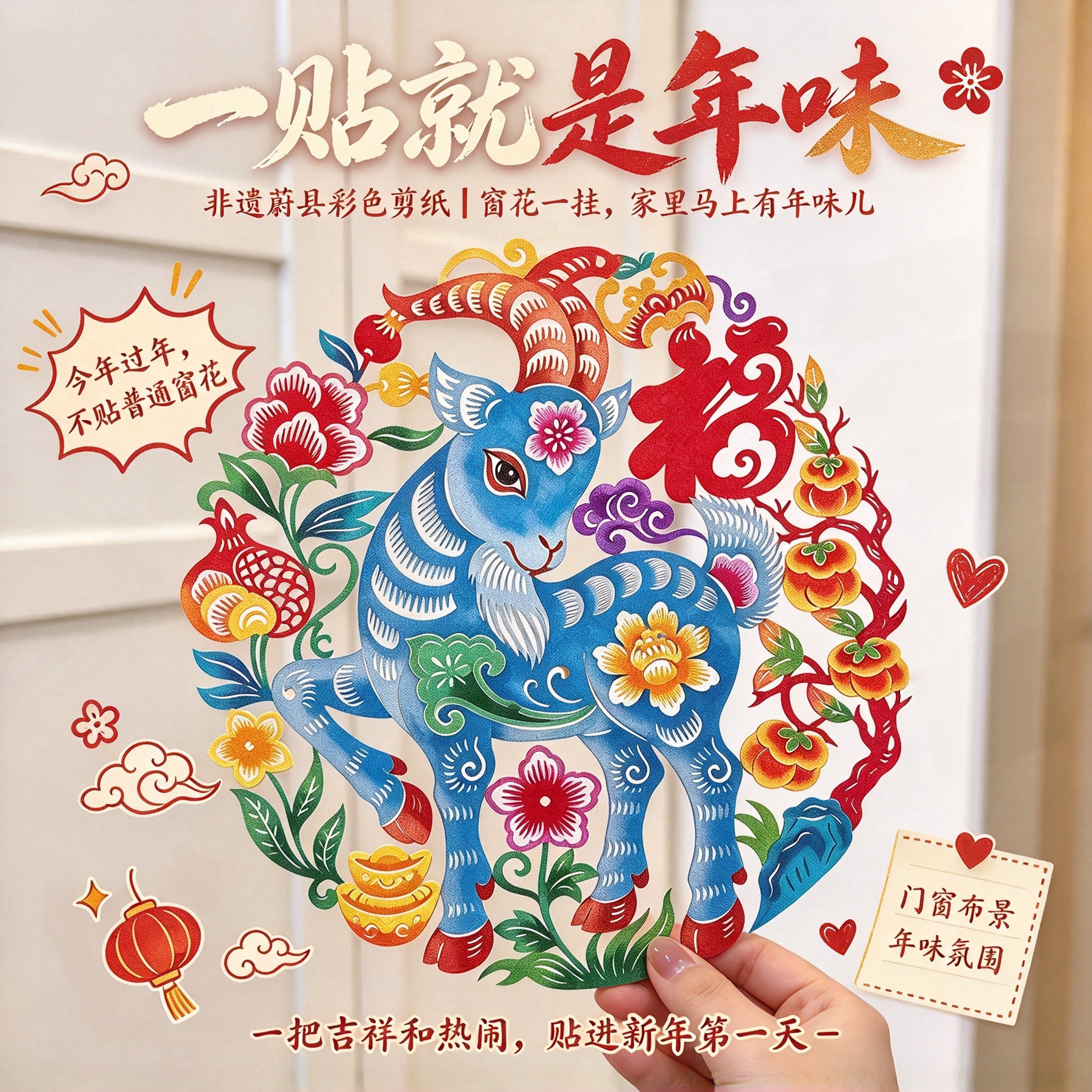 非遗蔚县彩色剪纸窗花生肖福字剪纸传统手工艺品新年窗户民俗装饰
