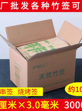 野猪林竹签整箱25cm*3.0mm一次性羊肉串麻辣烫串串香烤肉烧烤签子