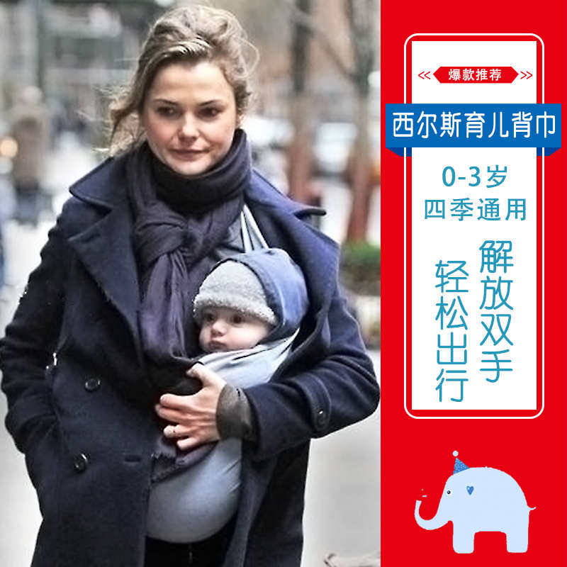 西尔斯婴儿背带宝宝透气哺乳背巾新生儿四季婴儿背巾 前抱式 初生