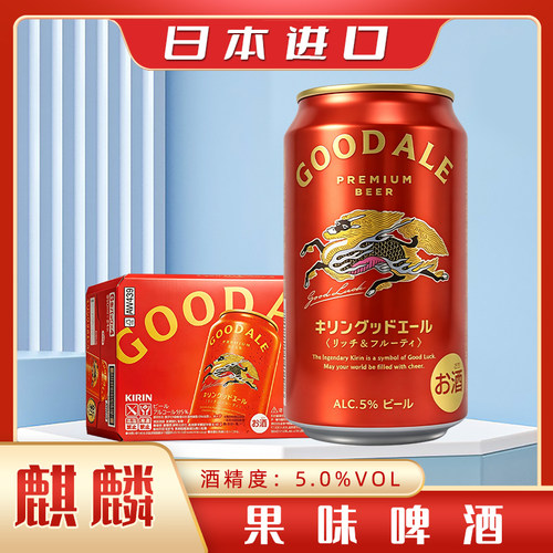 麒麟日本进口果味艾尔啤酒5罐