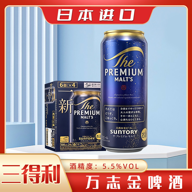 三得利SUNTORY万志啤酒金罐蓝罐日本原装进口PREMIUM天然水神泡生